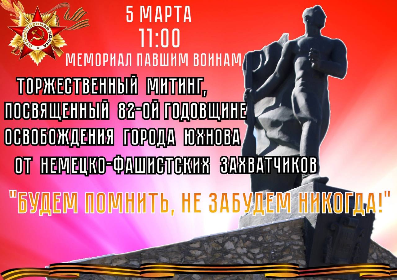 Торжественный митинг.