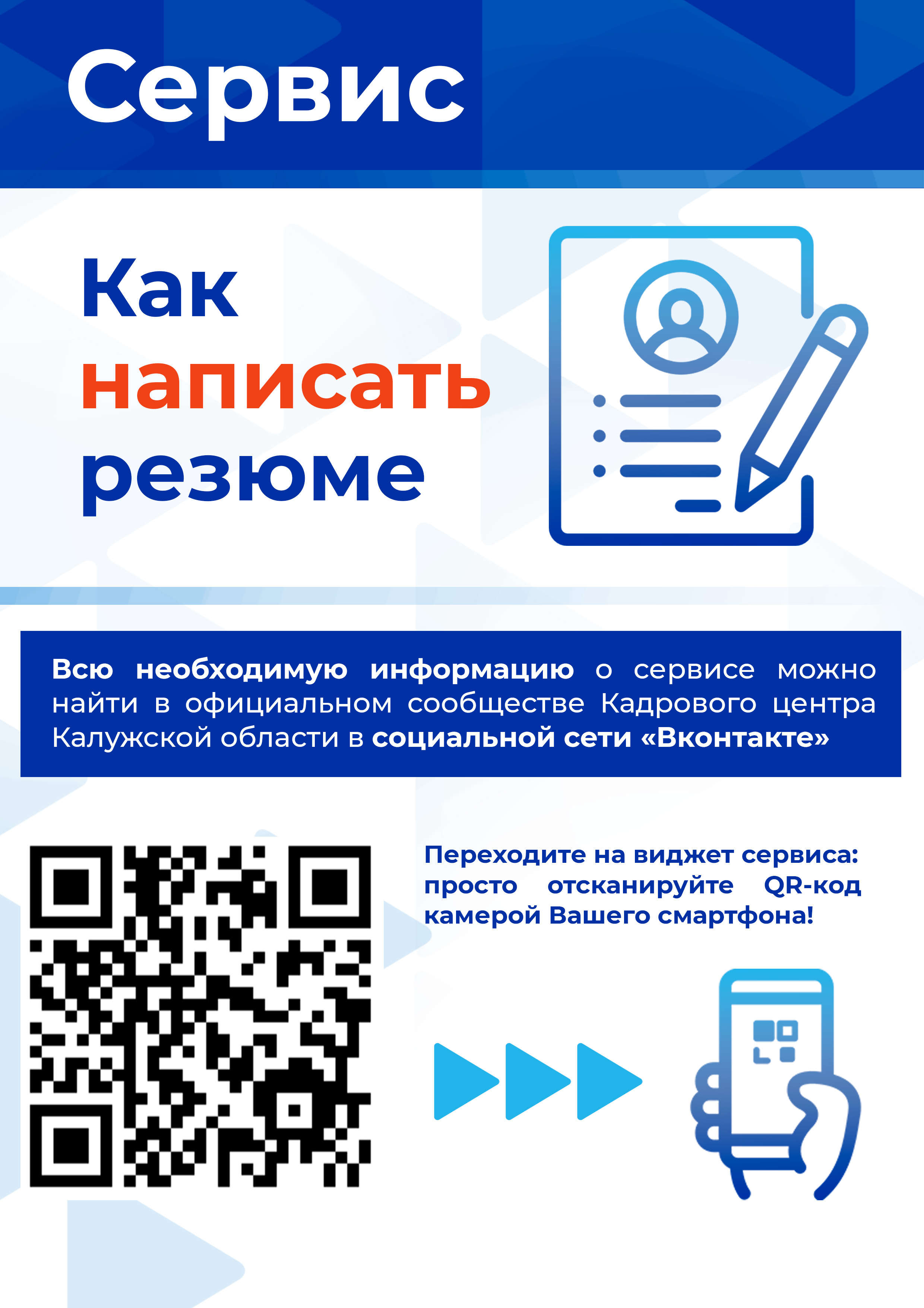 В филиале Центра занятости населения города Обнинска апробируют сервис «Как написать резюме».